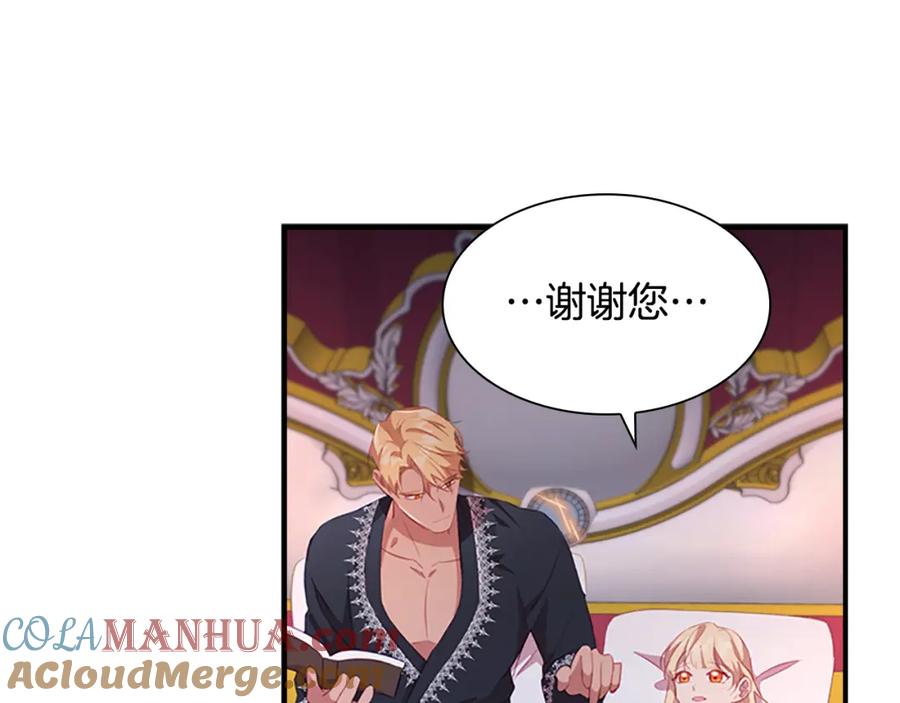 奶萌魔力小公主 第93话 温馨夜晚 第65页