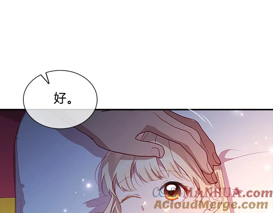 奶萌魔力小公主 第93话 温馨夜晚 第61页