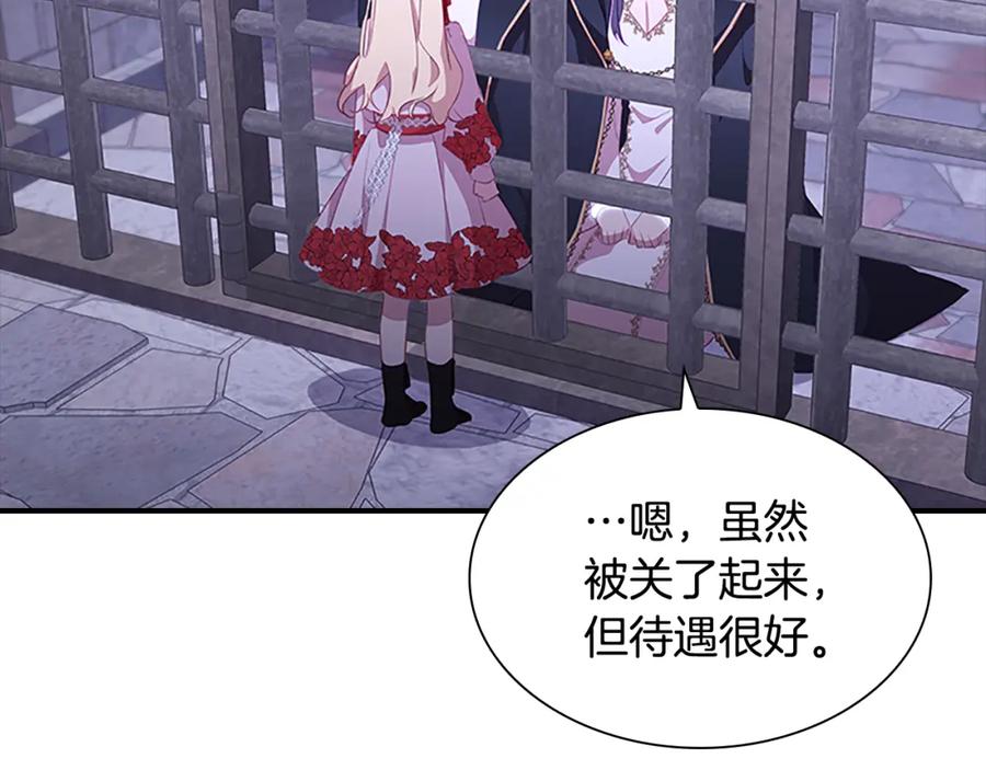 奶萌魔力小公主 第93话 温馨夜晚 第24页