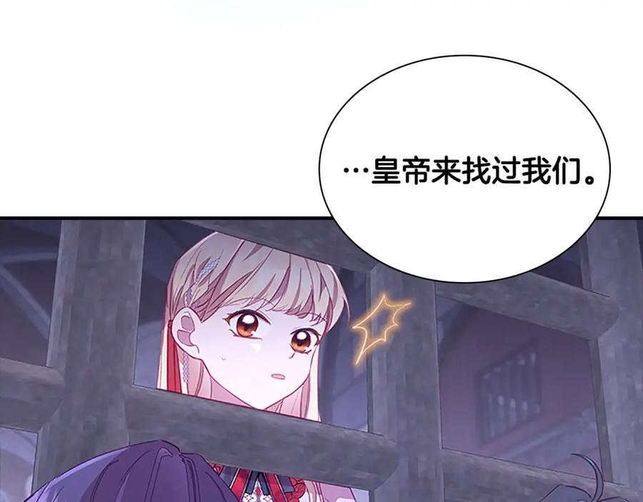 奶萌魔力小公主 第93话 温馨夜晚 第31页
