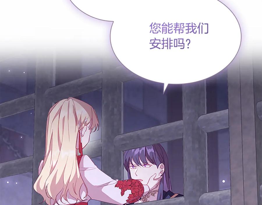 奶萌魔力小公主 第93话 温馨夜晚 第47页
