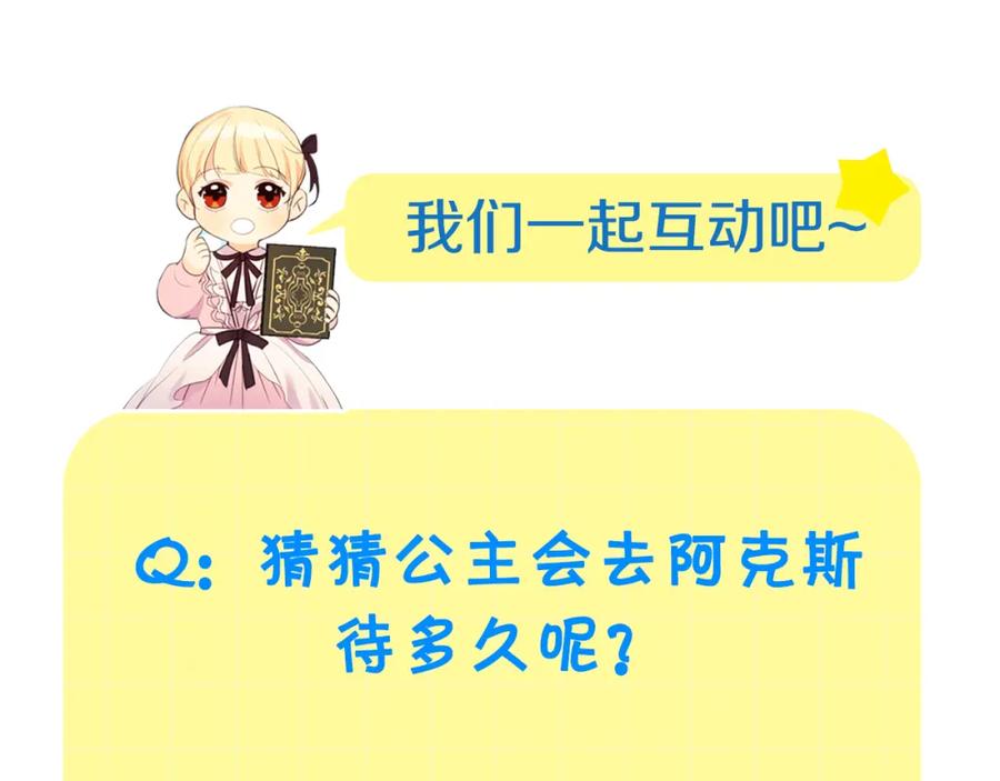 奶萌魔力小公主 第93话 温馨夜晚 第159页