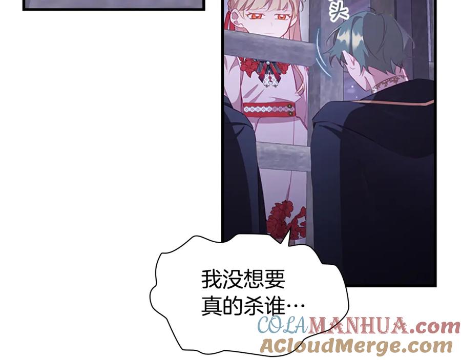 奶萌魔力小公主 第93话 温馨夜晚 第17页