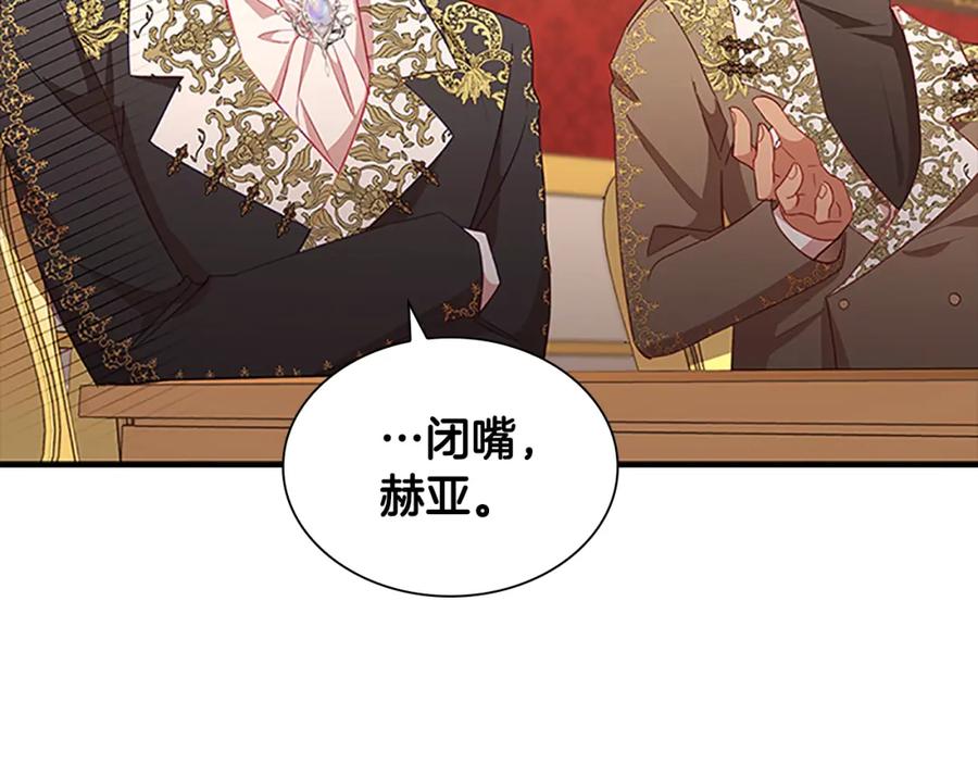 奶萌魔力小公主 第93话 温馨夜晚 第130页