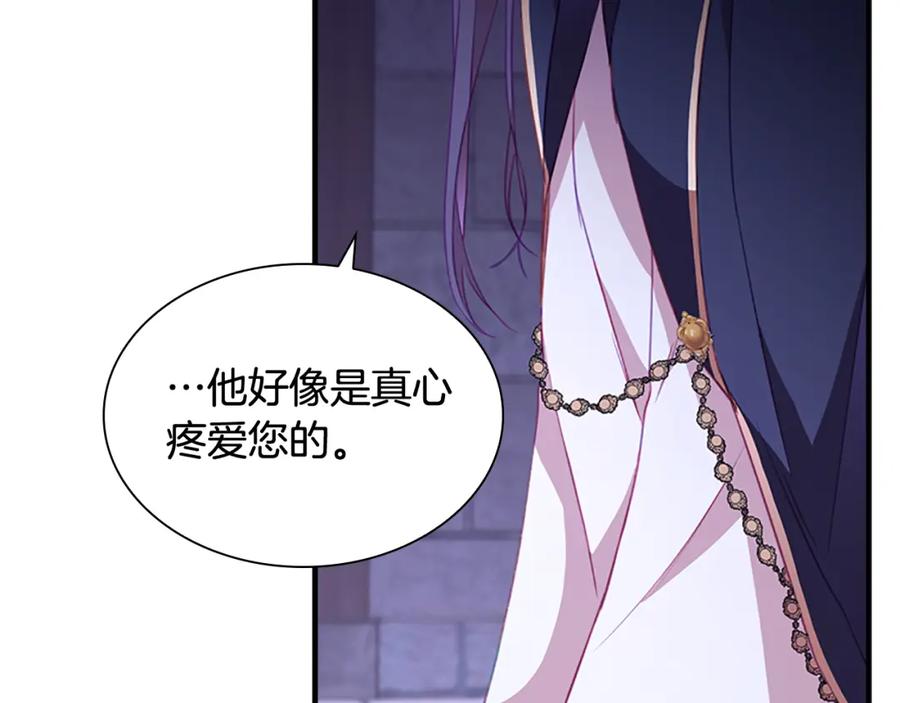 奶萌魔力小公主 第93话 温馨夜晚 第42页