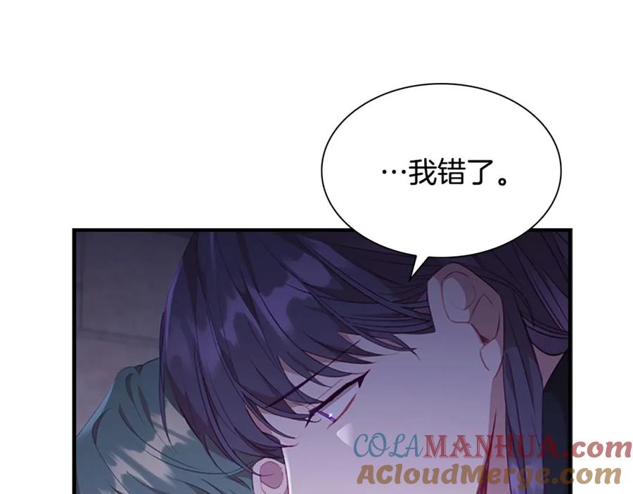 奶萌魔力小公主 第93话 温馨夜晚 第13页