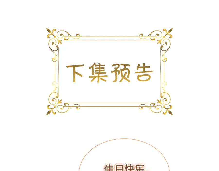 奶萌魔力小公主 第93话 温馨夜晚 第150页