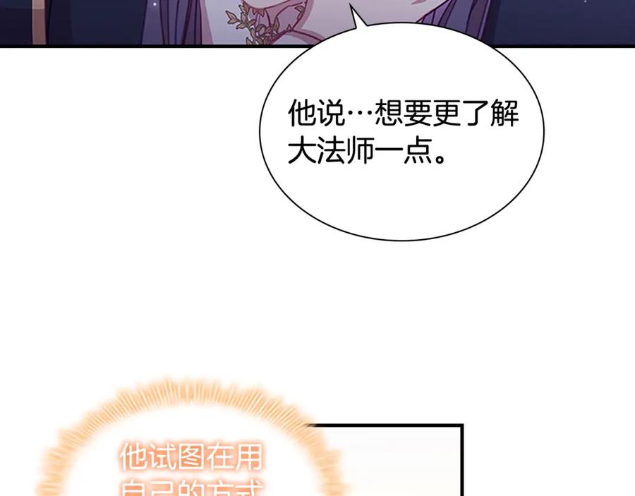 奶萌魔力小公主 第93话 温馨夜晚 第38页