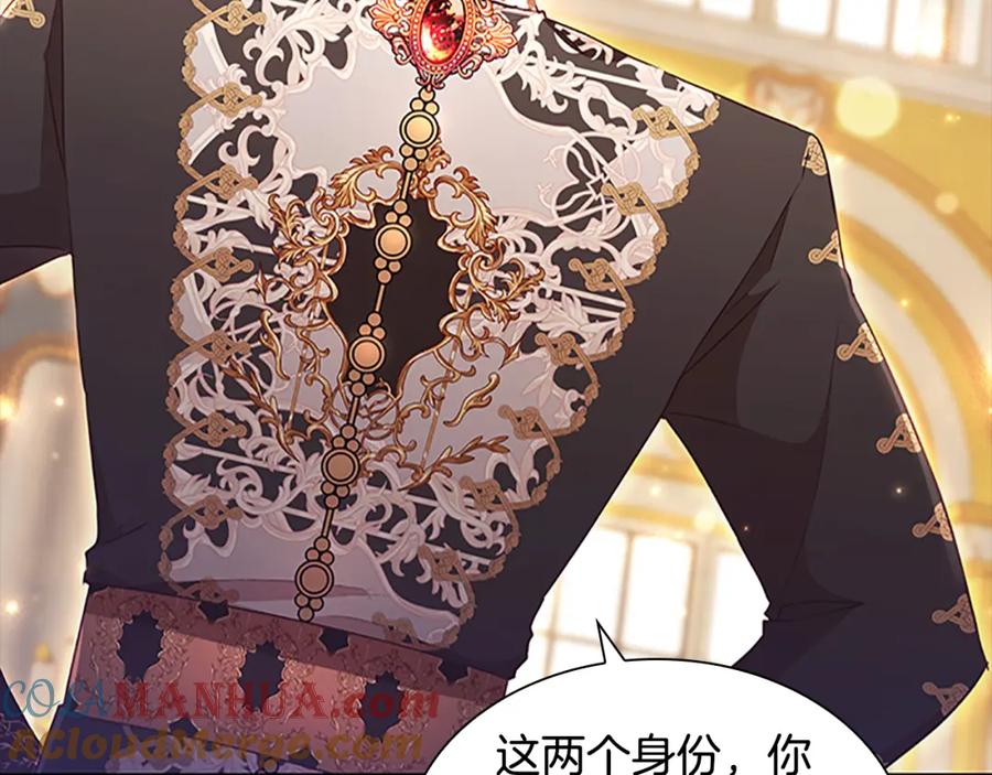 奶萌魔力小公主 第93话 温馨夜晚 第81页