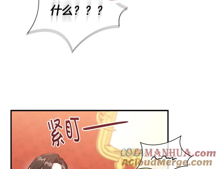 奶萌魔力小公主 第93话 温馨夜晚 第121页