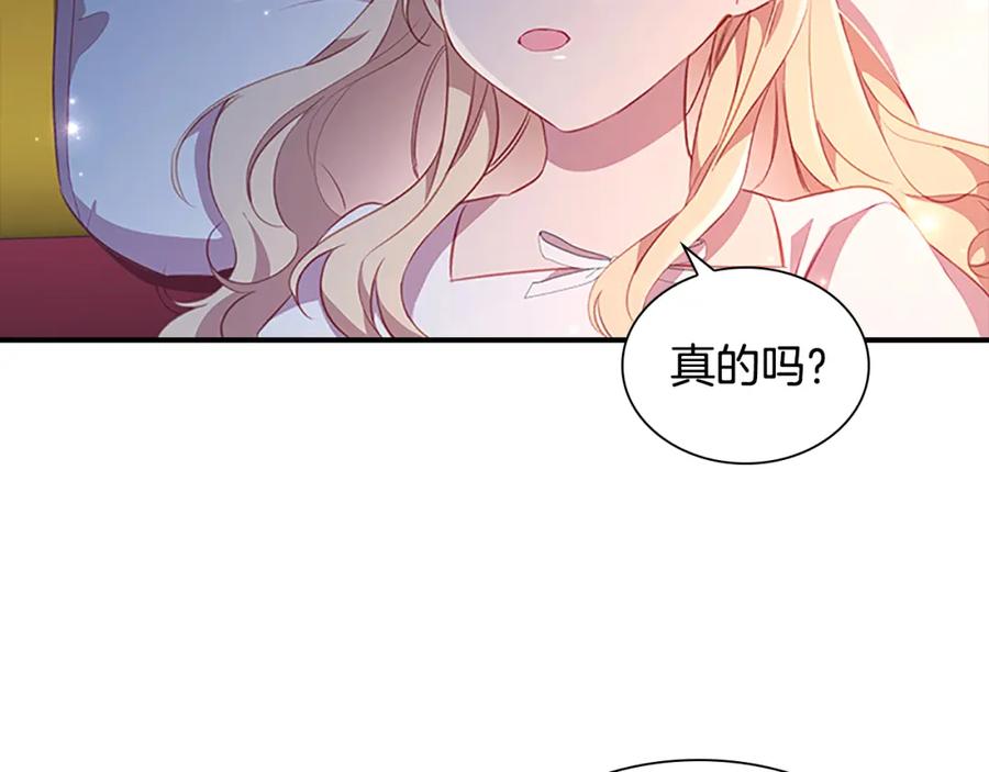 奶萌魔力小公主 第93话 温馨夜晚 第62页