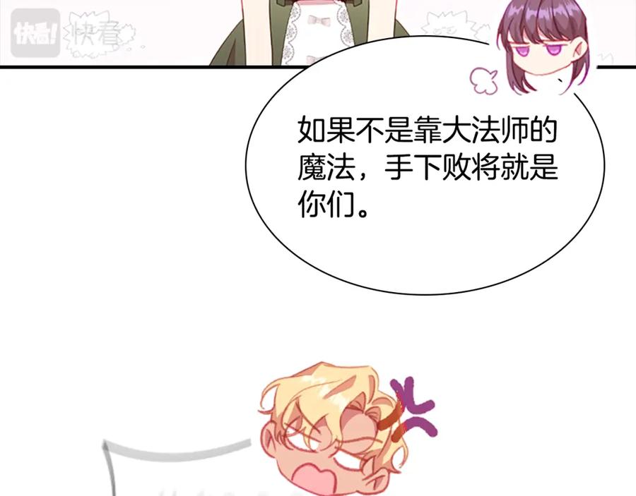 奶萌魔力小公主 第93话 温馨夜晚 第120页