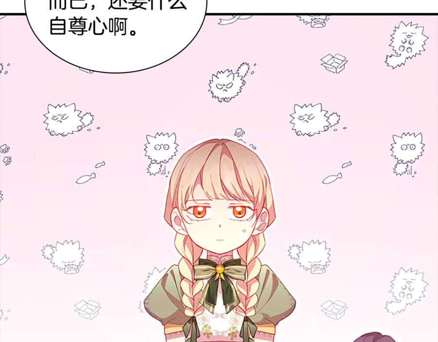 奶萌魔力小公主 第93话 温馨夜晚 第119页