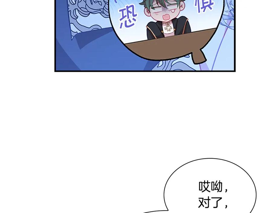 奶萌魔力小公主 第93话 温馨夜晚 第128页