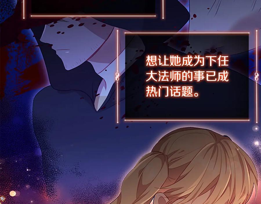 奶萌魔力小公主 第93话 温馨夜晚 第103页
