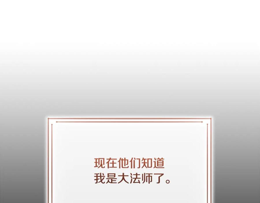 奶萌魔力小公主 第93话 温馨夜晚 第78页