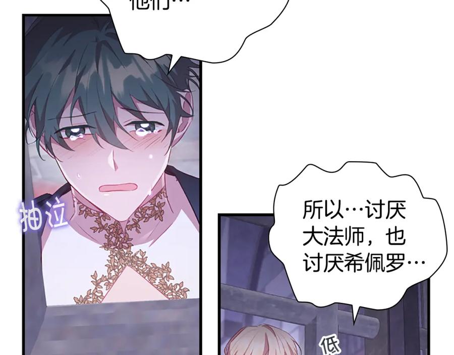 奶萌魔力小公主 第93话 温馨夜晚 第16页