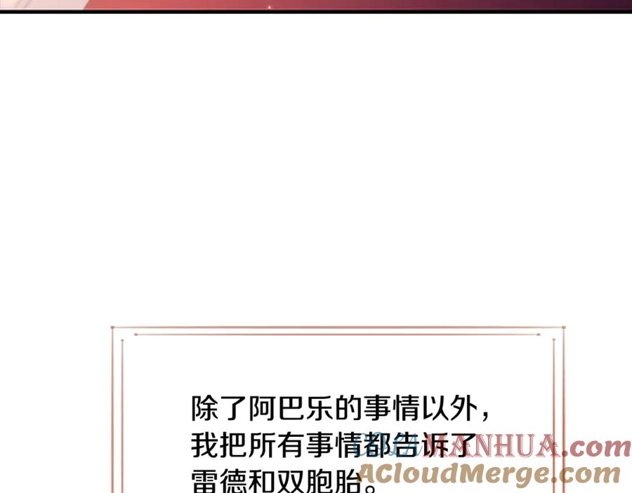 奶萌魔力小公主 第93话 温馨夜晚 第73页