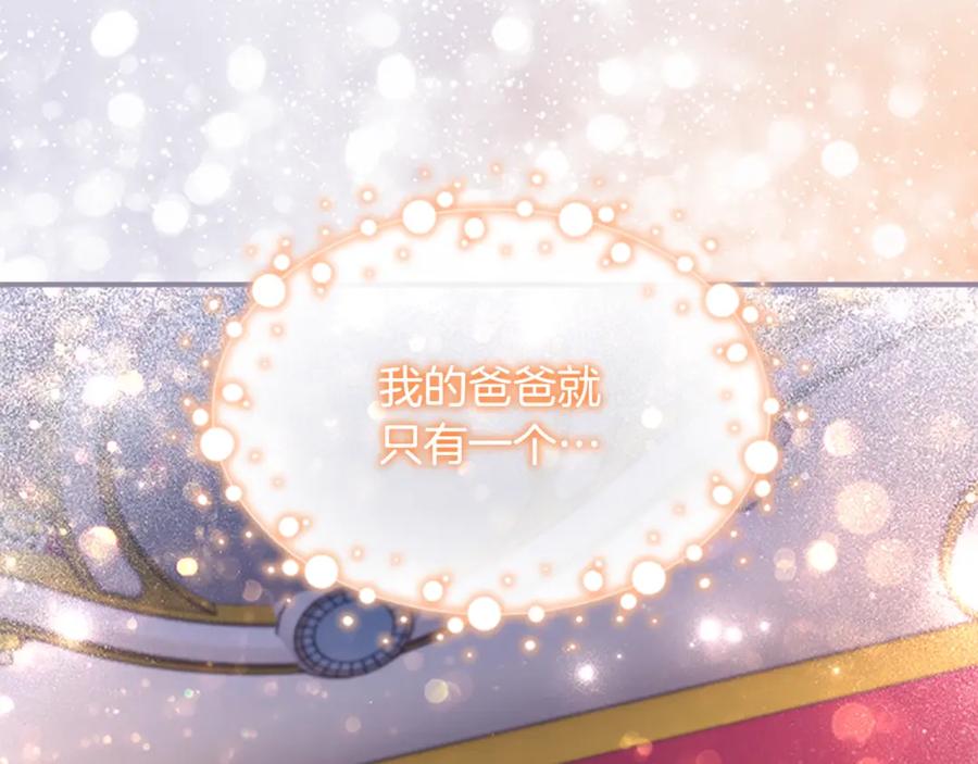 奶萌魔力小公主 第93话 温馨夜晚 第91页