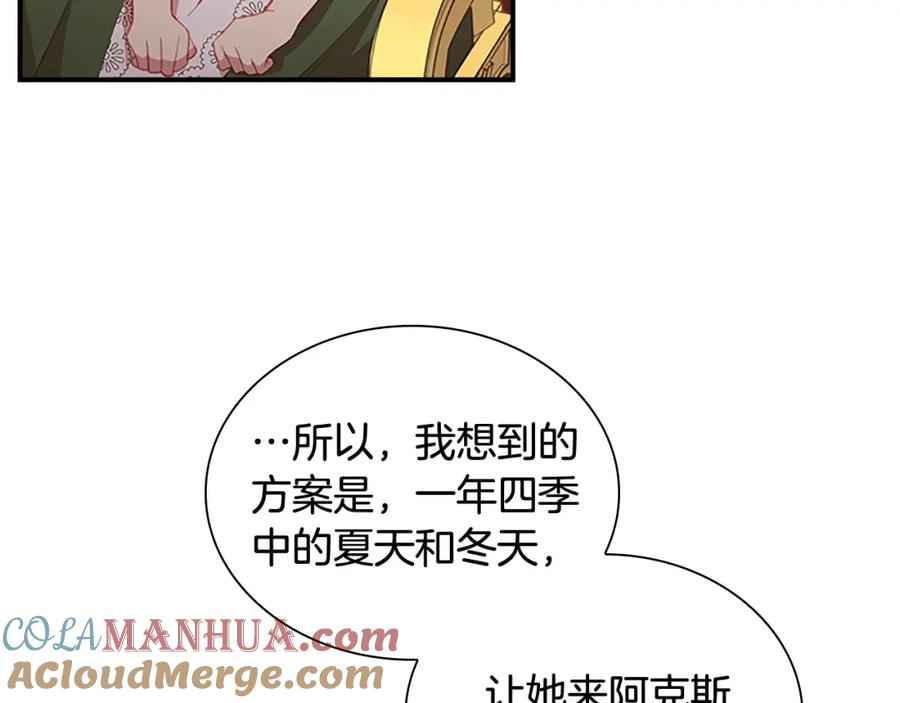 奶萌魔力小公主 第93话 温馨夜晚 第141页