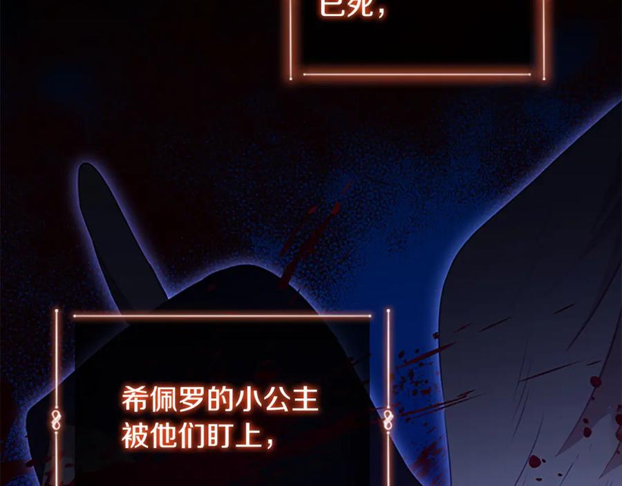 奶萌魔力小公主 第93话 温馨夜晚 第102页