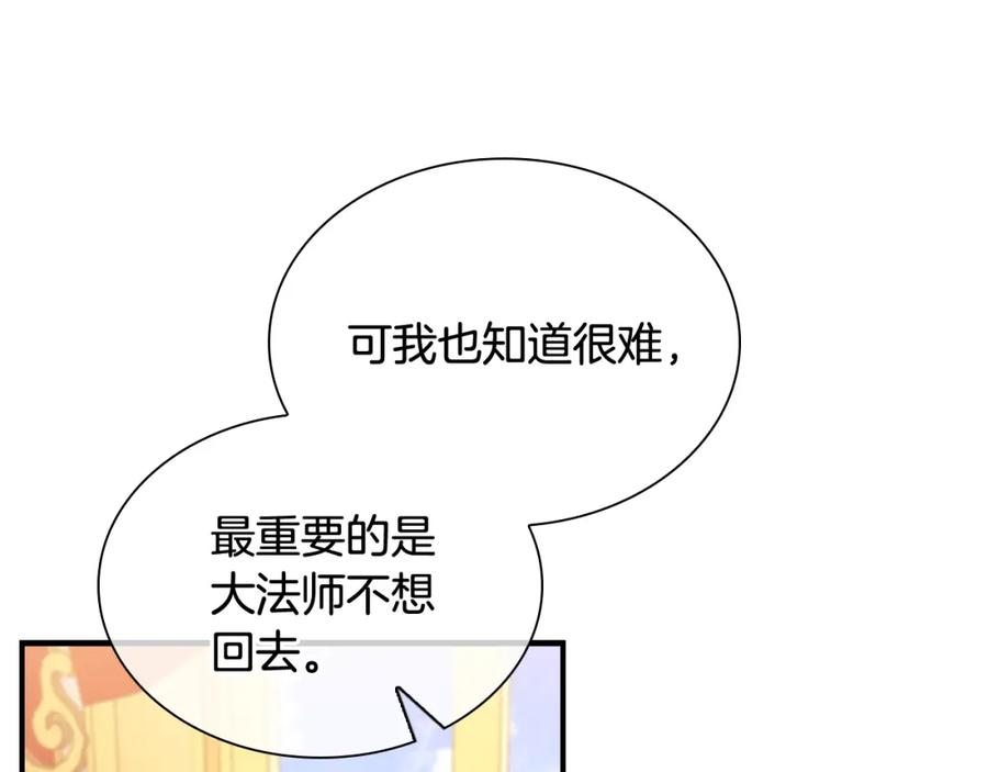 奶萌魔力小公主 第93话 温馨夜晚 第139页