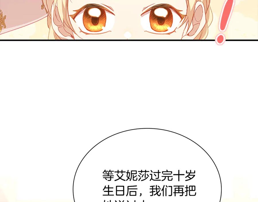 奶萌魔力小公主 第94话 讨价还价 第47页