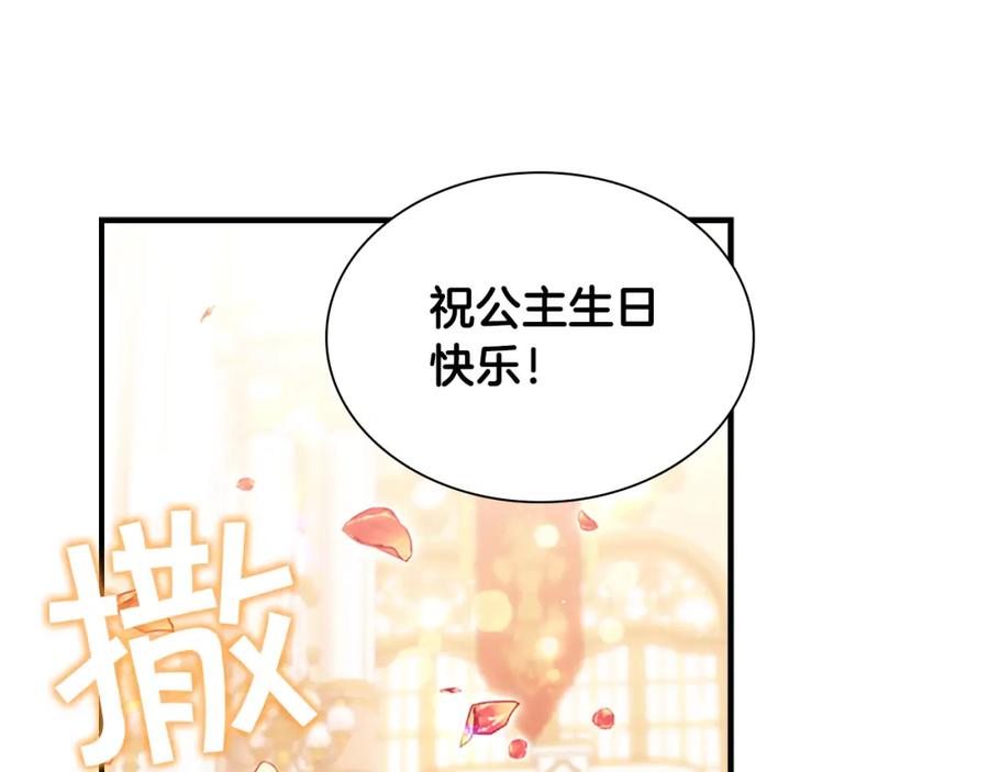奶萌魔力小公主 第94话 讨价还价 第111页