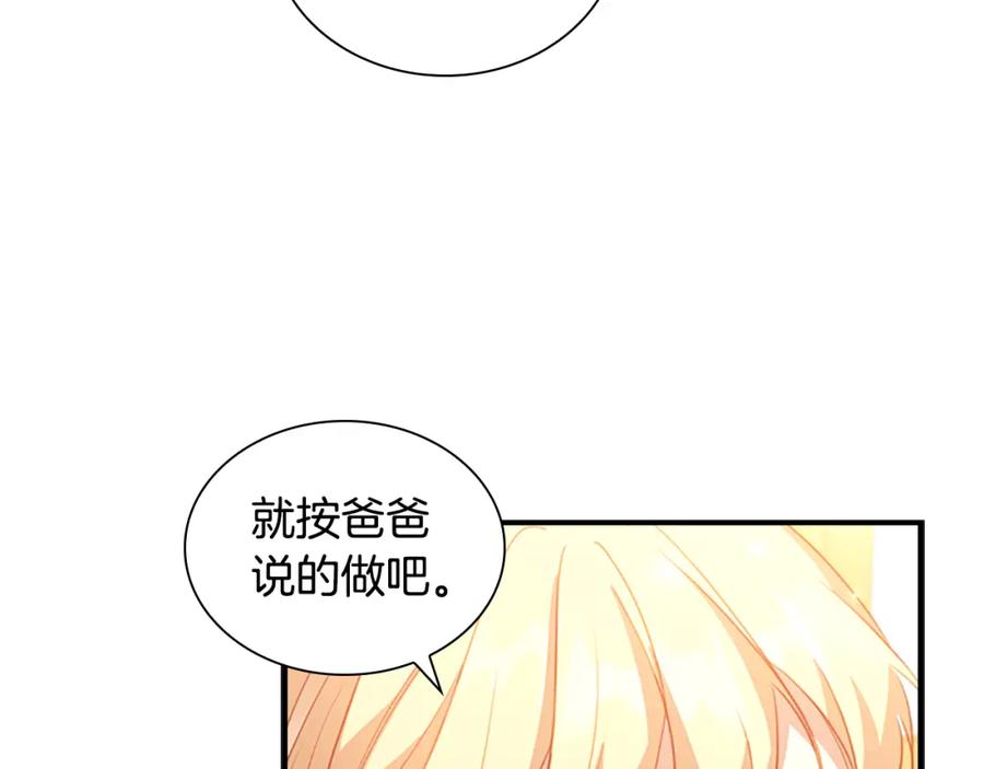 奶萌魔力小公主 第94话 讨价还价 第52页