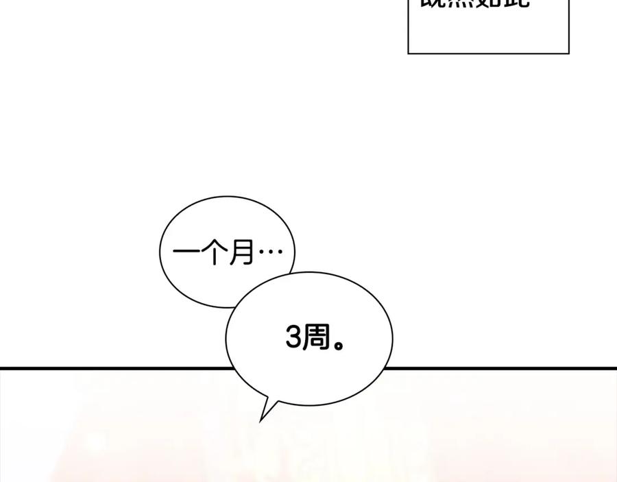 奶萌魔力小公主 第94话 讨价还价 第27页
