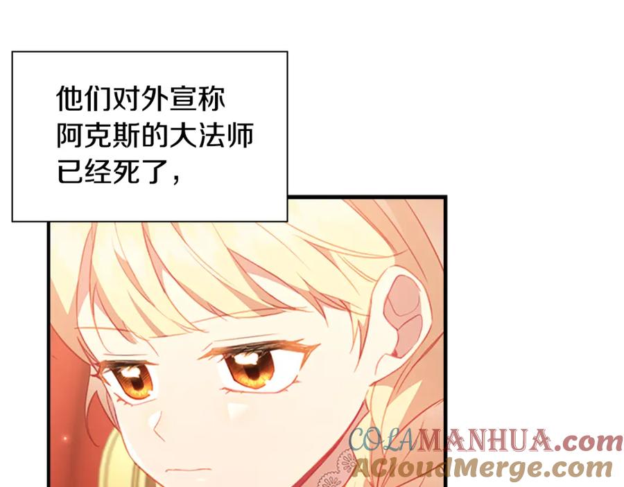 奶萌魔力小公主 第94话 讨价还价 第21页