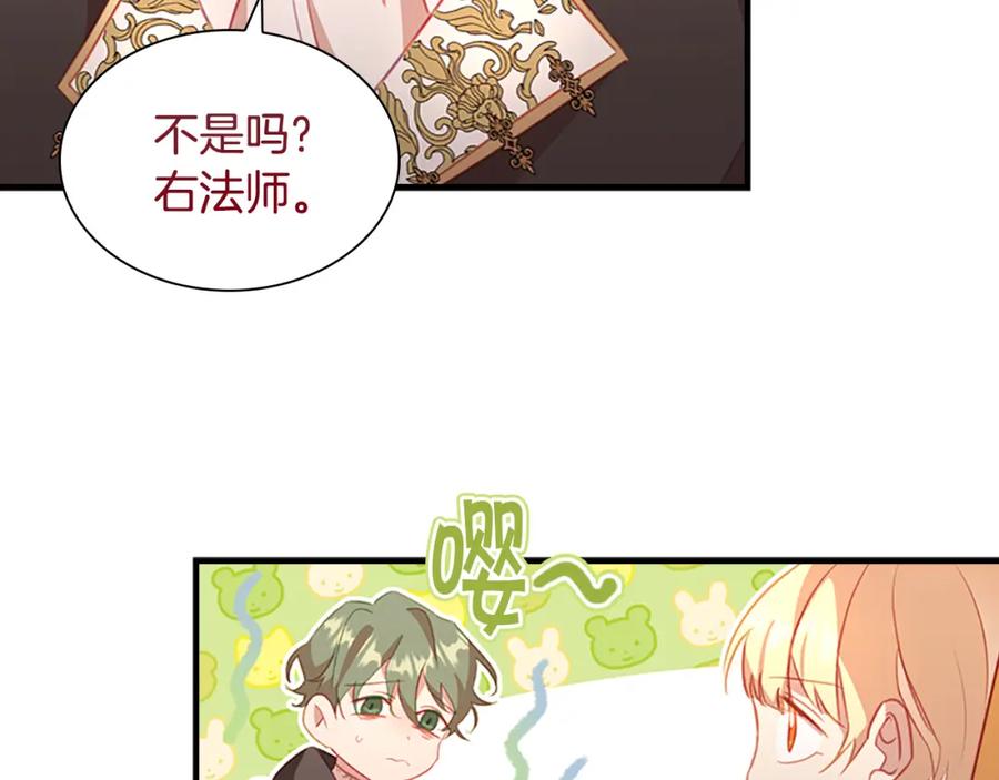 奶萌魔力小公主 第94话 讨价还价 第18页