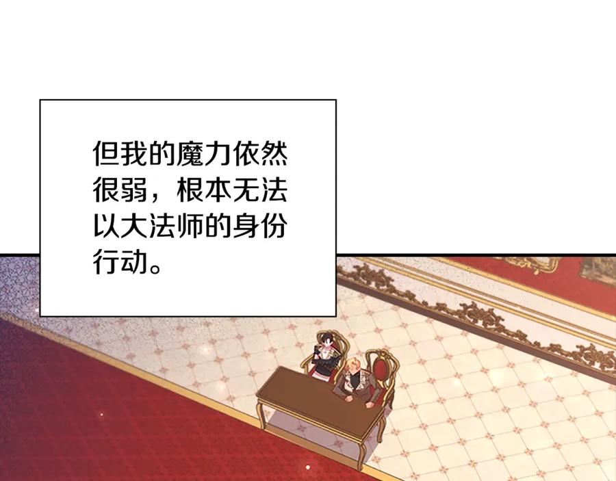 奶萌魔力小公主 第94话 讨价还价 第24页
