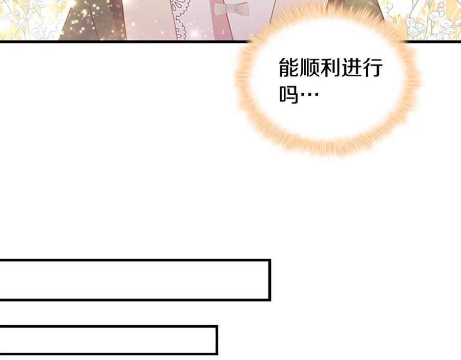 奶萌魔力小公主 第94话 讨价还价 第58页