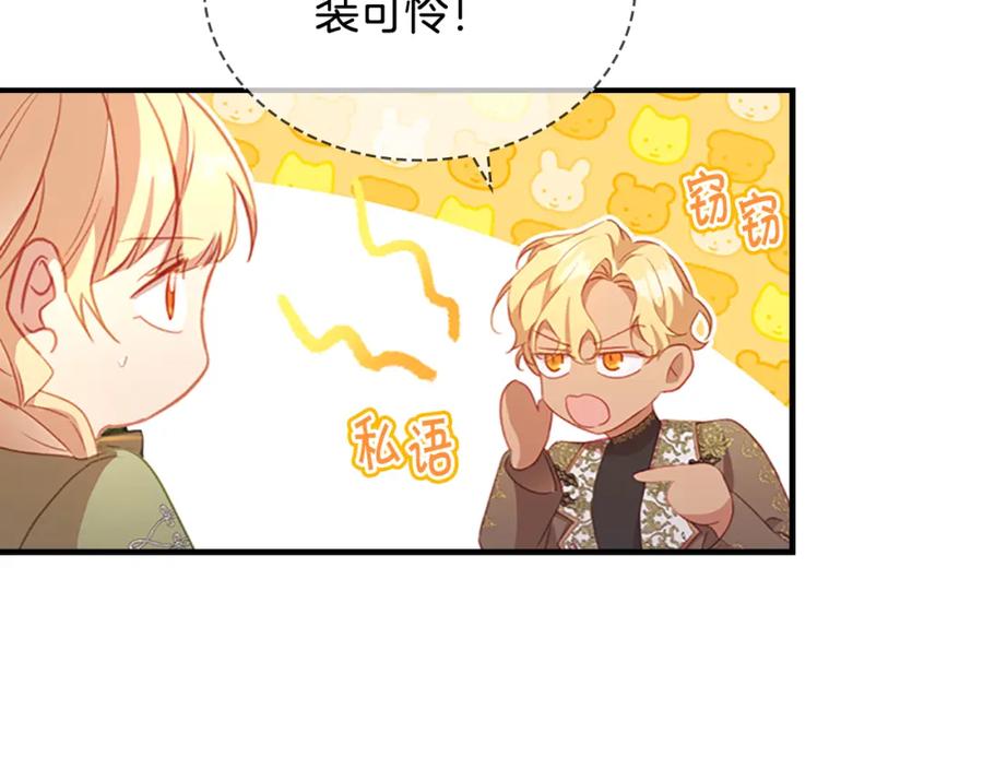 奶萌魔力小公主 第94话 讨价还价 第20页