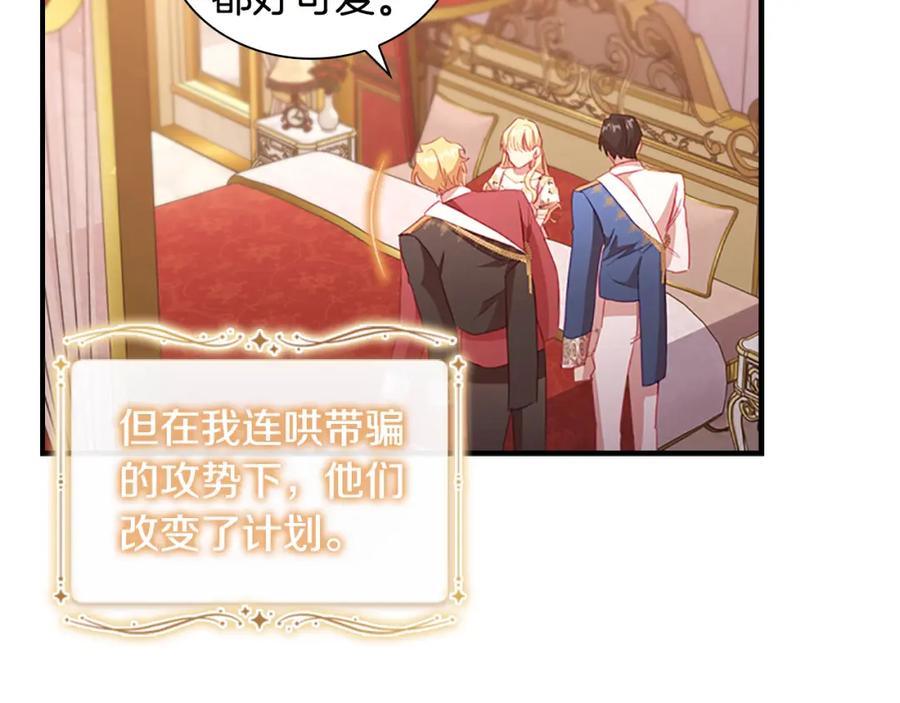 奶萌魔力小公主 第94话 讨价还价 第88页