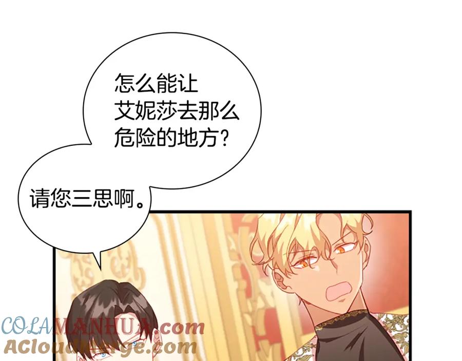 奶萌魔力小公主 第94话 讨价还价 第33页