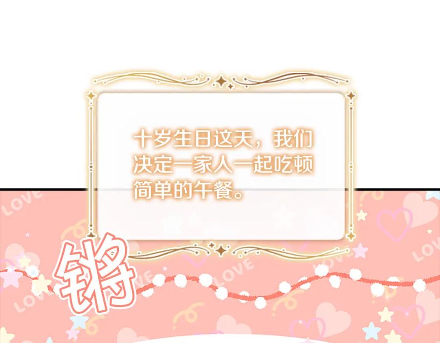 奶萌魔力小公主 第94话 讨价还价 第91页