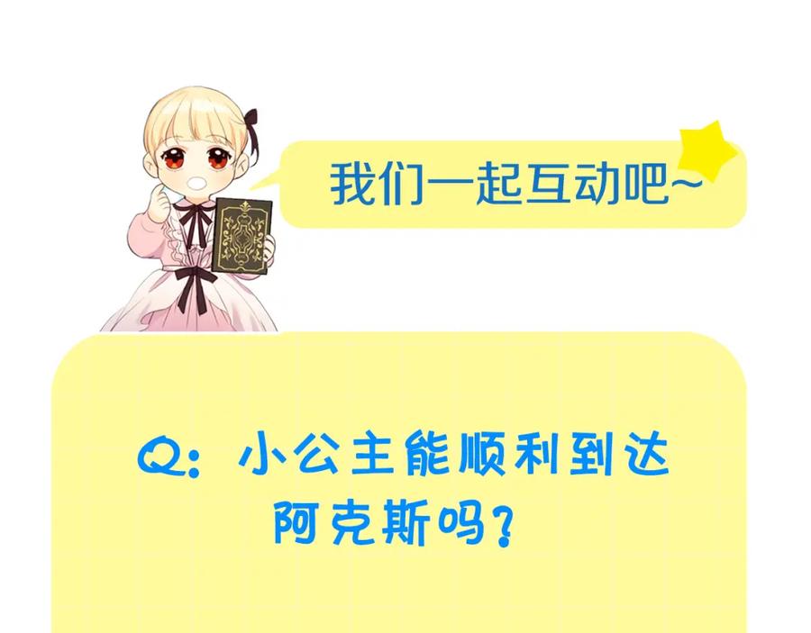 奶萌魔力小公主 第94话 讨价还价 第182页