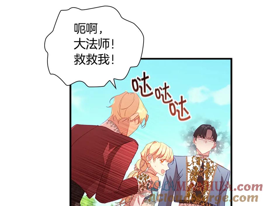 奶萌魔力小公主 第94话 讨价还价 第141页