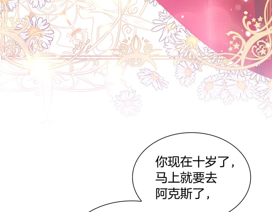 奶萌魔力小公主 第94话 讨价还价 第98页