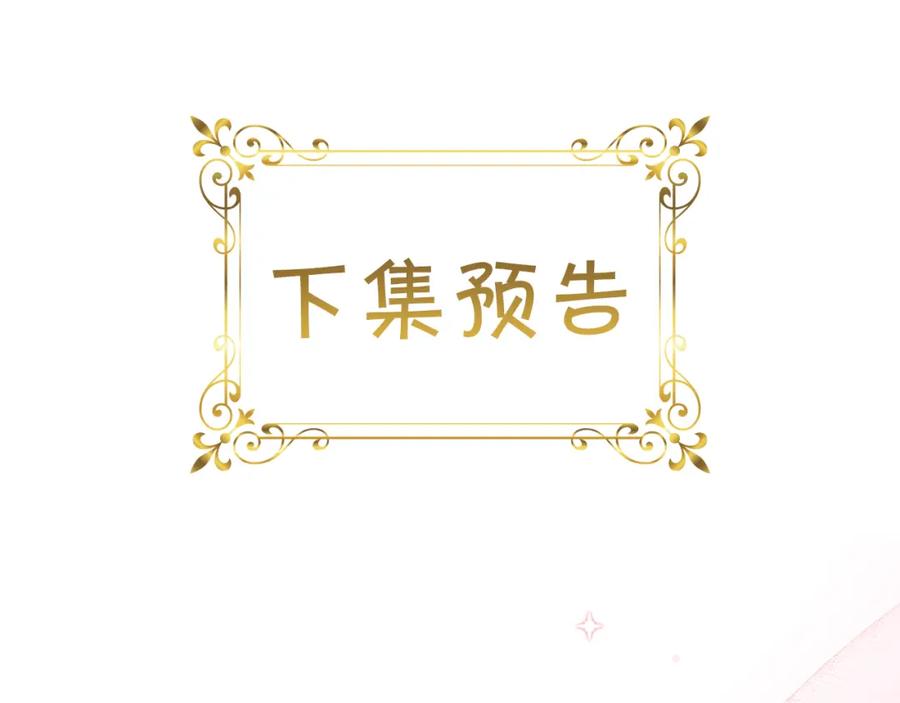 奶萌魔力小公主 第94话 讨价还价 第176页