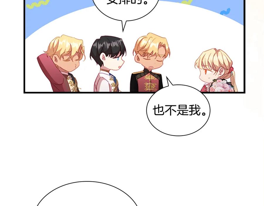 奶萌魔力小公主 第94话 讨价还价 第120页