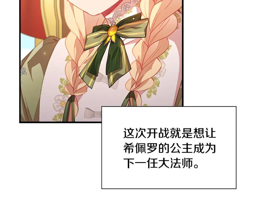 奶萌魔力小公主 第94话 讨价还价 第22页