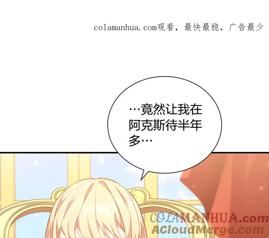 奶萌魔力小公主 第94话 讨价还价 第1页
