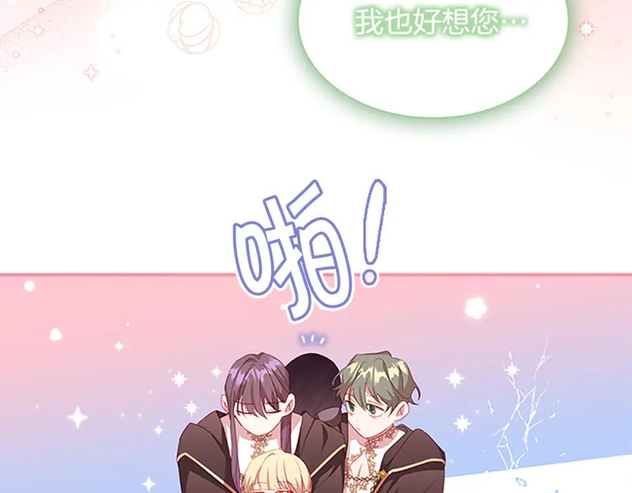 奶萌魔力小公主 第94话 讨价还价 第178页