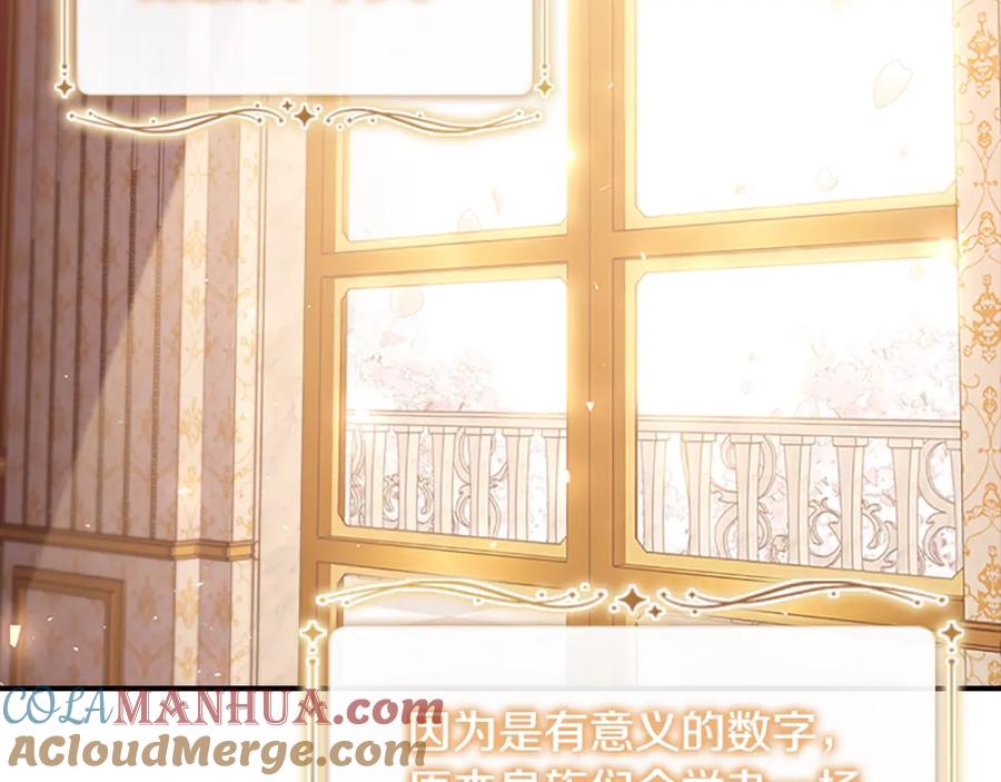 奶萌魔力小公主 第94话 讨价还价 第85页