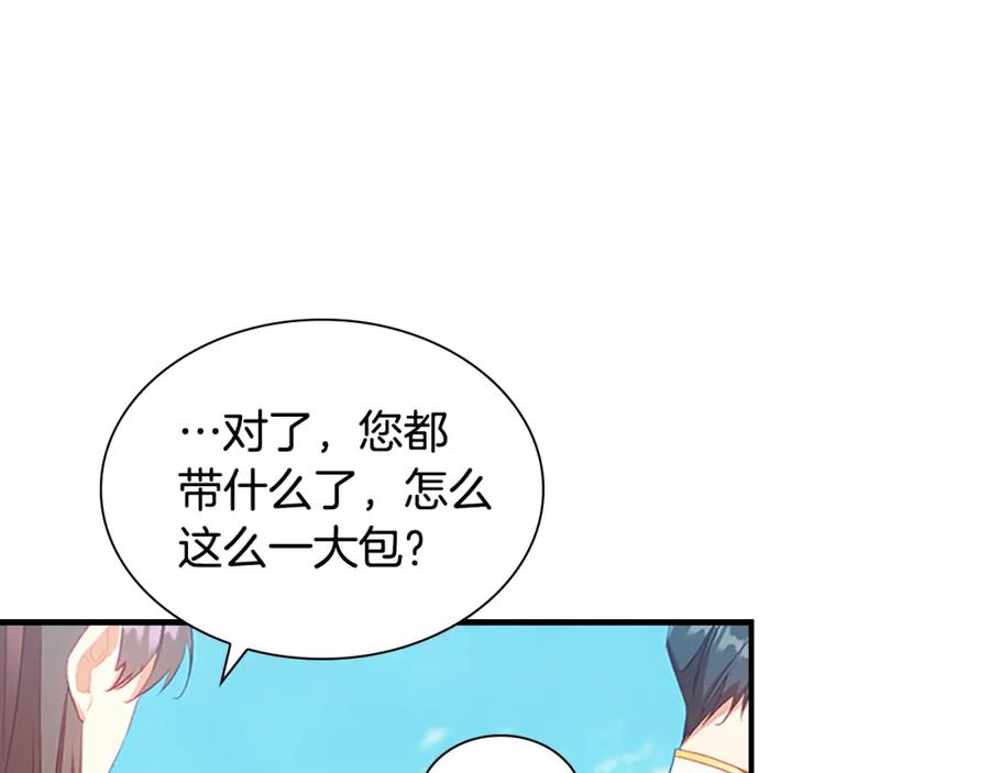 奶萌魔力小公主 第95话 万人迷 第19页