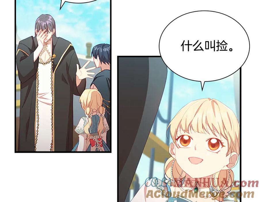 奶萌魔力小公主 第95话 万人迷 第81页