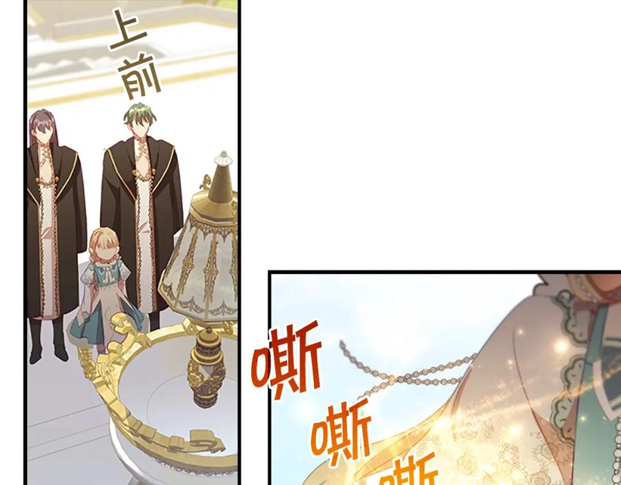 奶萌魔力小公主 第95话 万人迷 第130页